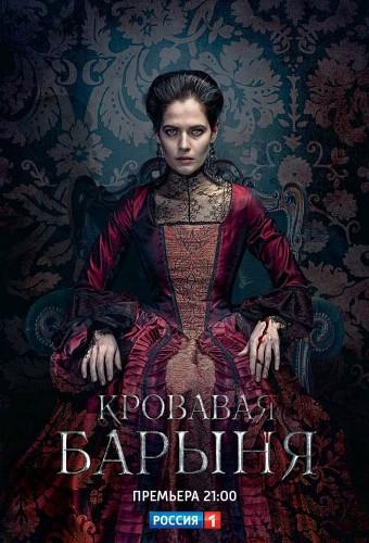The Bloody Duchess