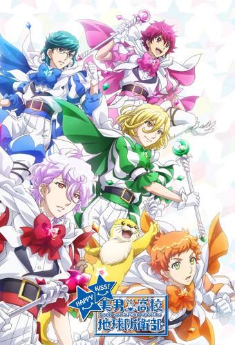 Cute High Earth Defense Club HAPPY KISS!