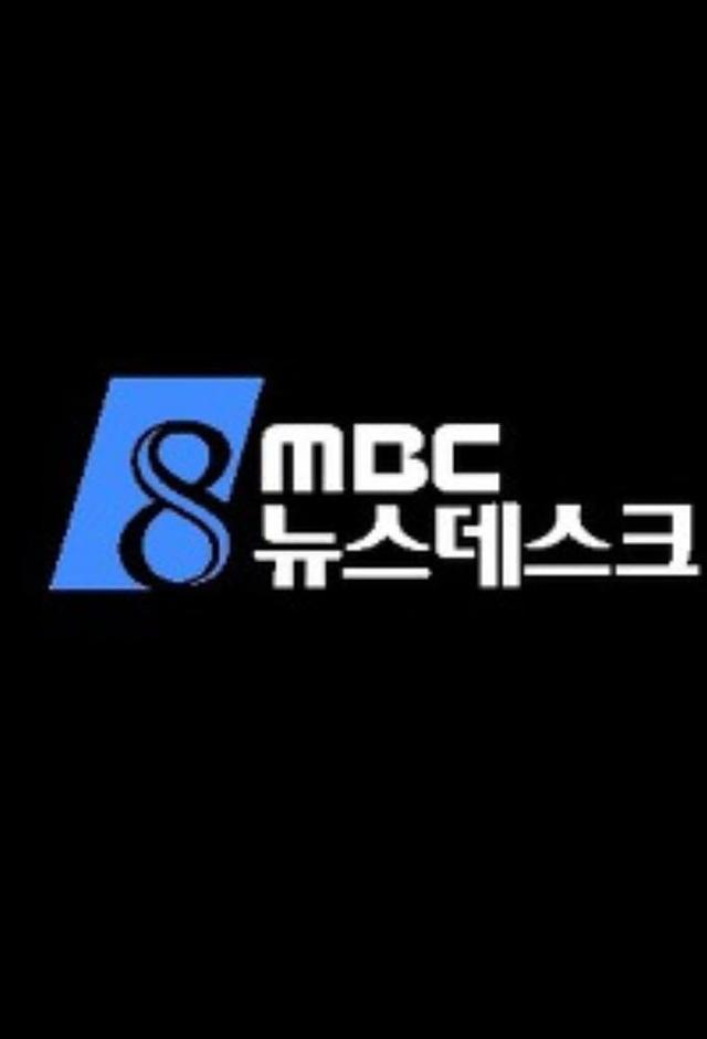 MBC Newsdesk