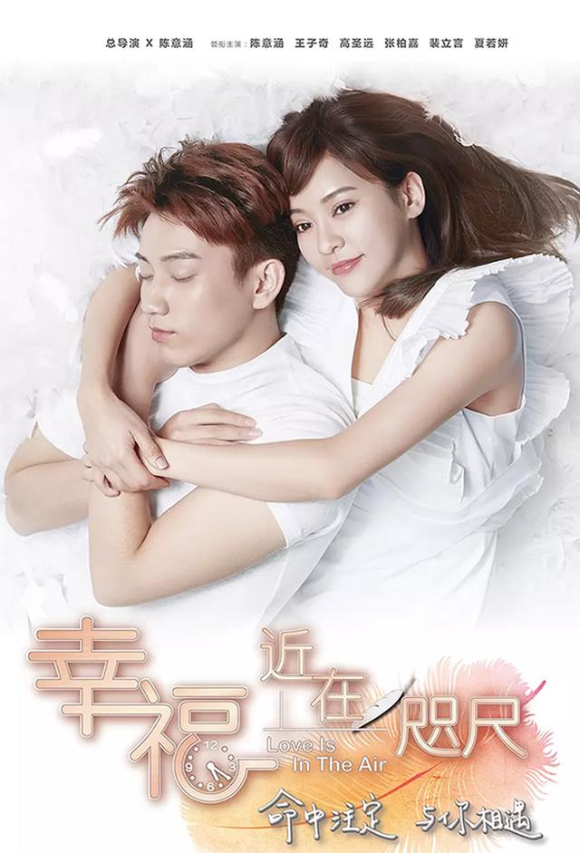 Love Is In The Air (2018)