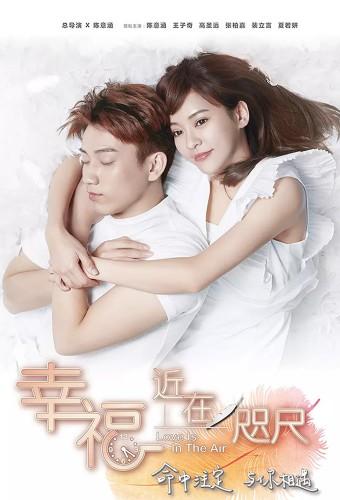 Love Is In The Air (2018)