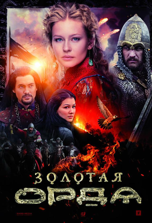 The Golden Horde