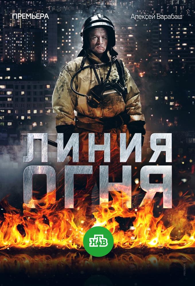 Line of Fire