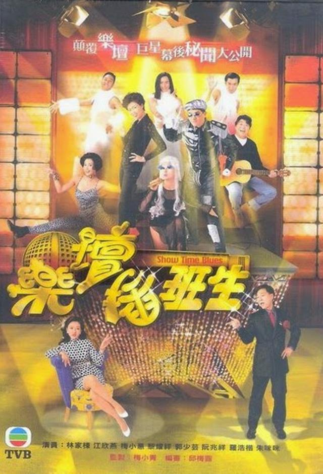 乐坛插班生