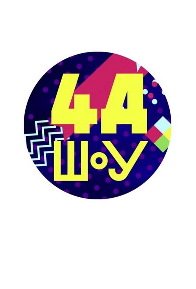 4D SHOW