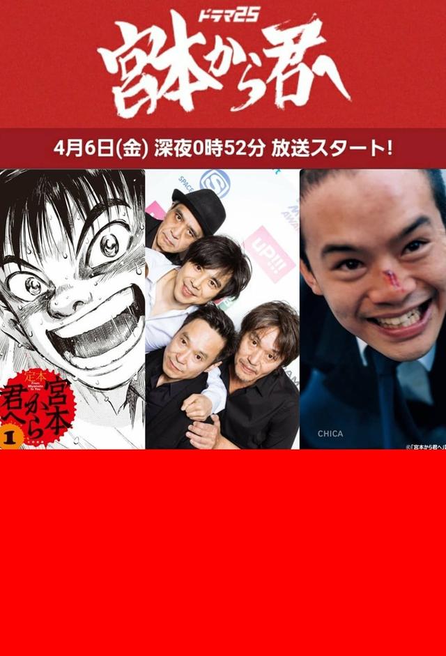 From Miyamoto To You