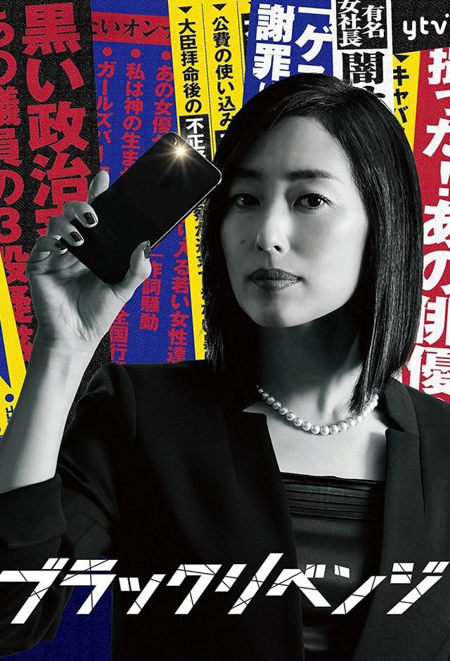 ブラックリベンジ