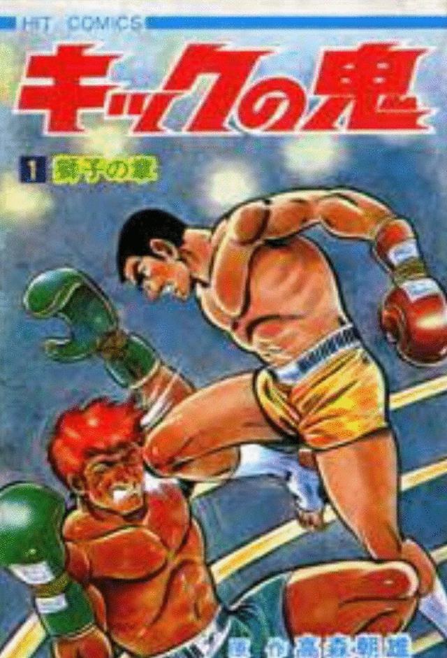 Kick no Oni