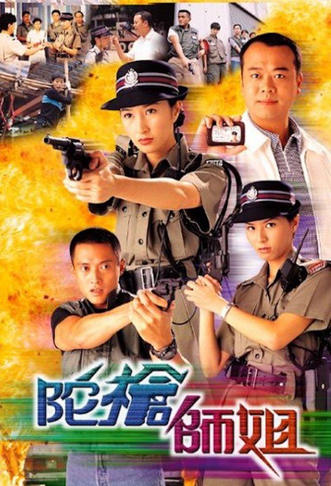 陀槍師姐