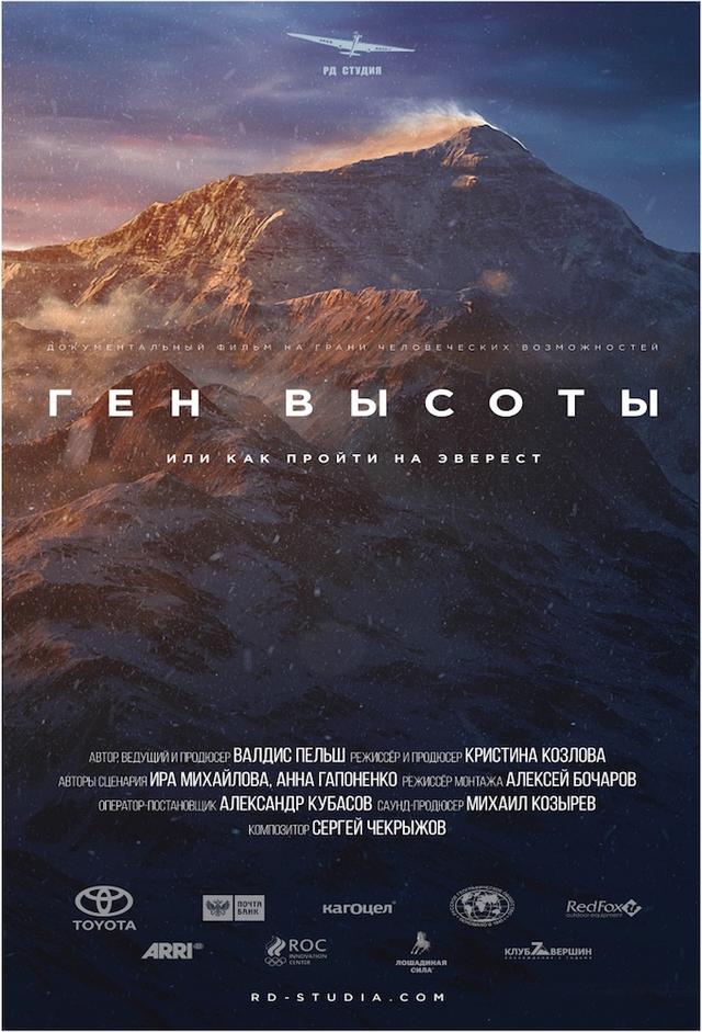 Ген высоты, или Как пройти на Эверест