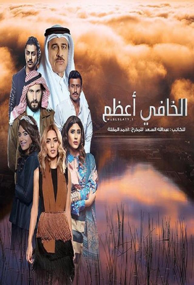 الخافي أعظم