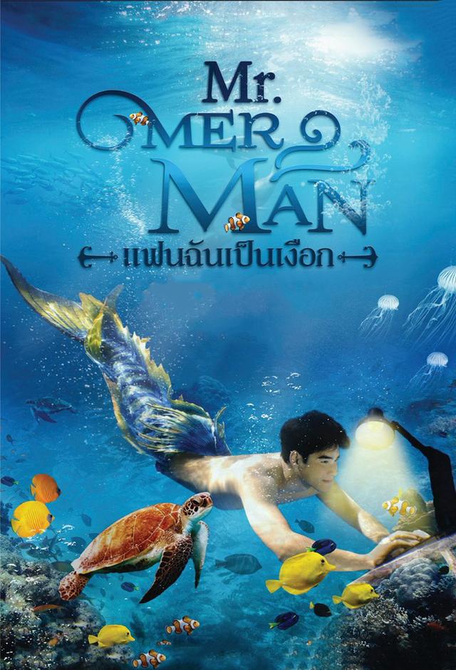 แฟนฉันเป็นเงือก
