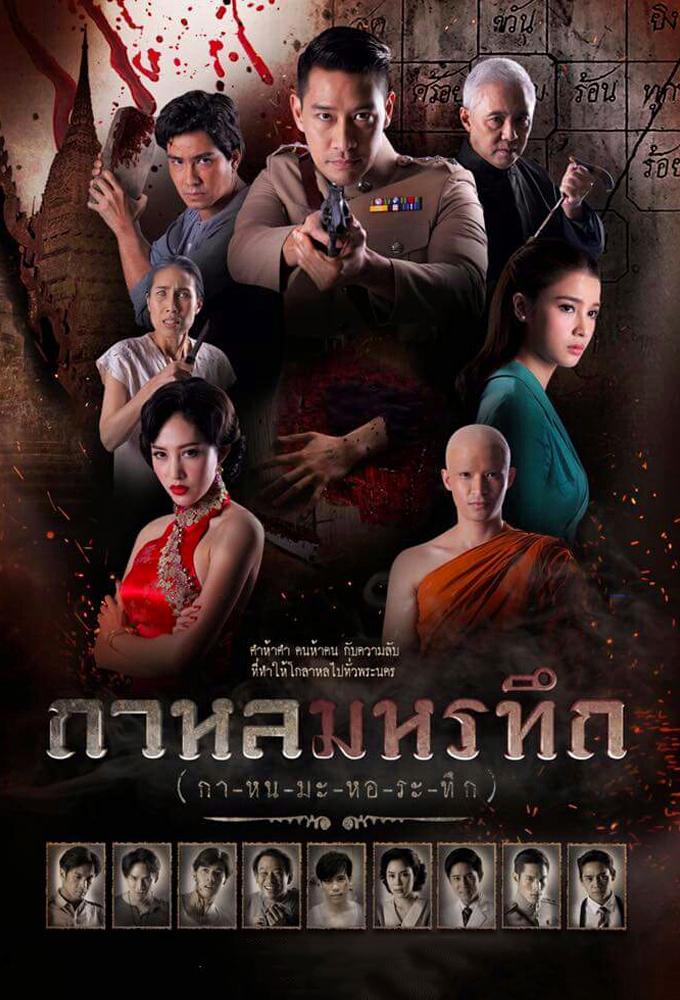 Kahon Maha Ratuek