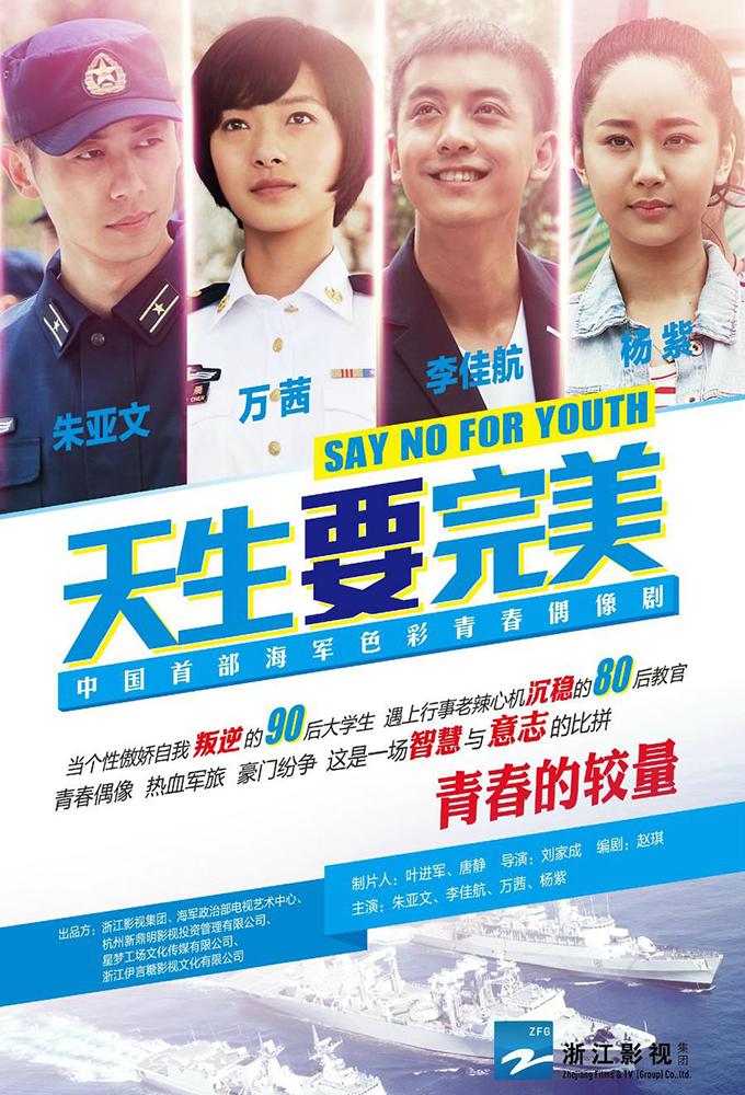 Say No For Youth