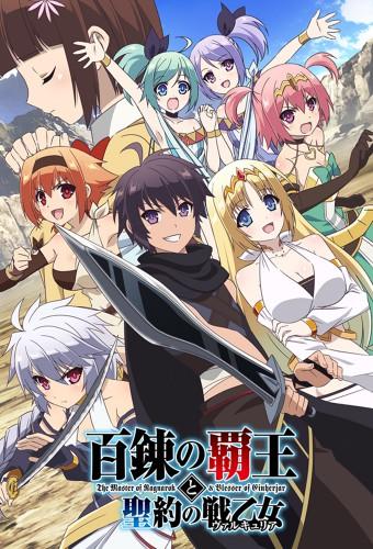 The Master of Ragnarok and Blesser of Einherjar