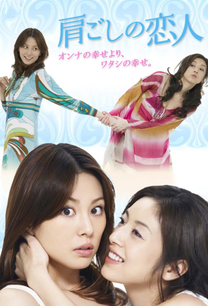 Over-the-Shoulder Lover
