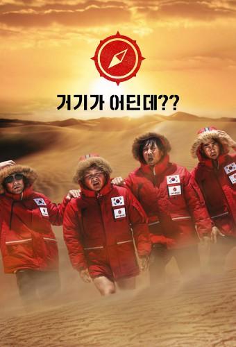 Where on Earth??