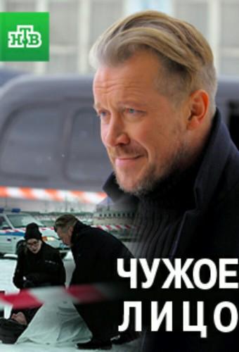 Чужое лицо