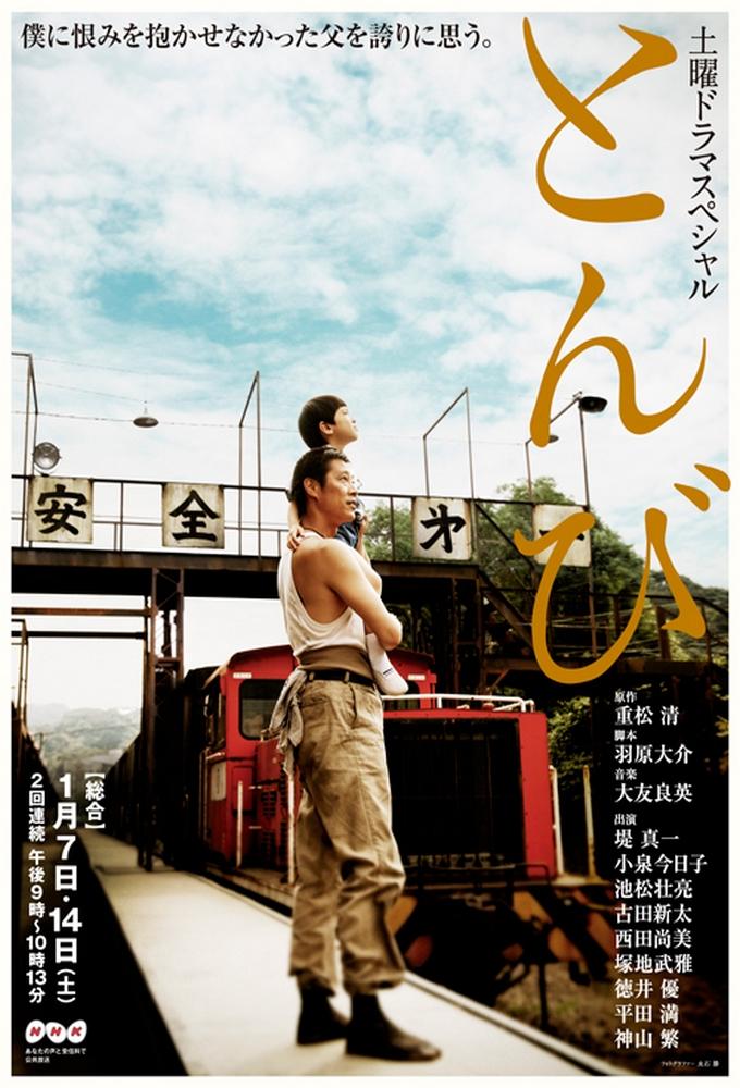 Tonbi (2012)