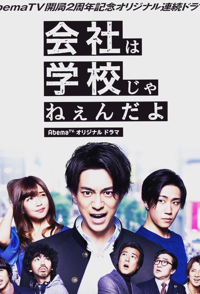 会社は学校じゃねぇんだよ