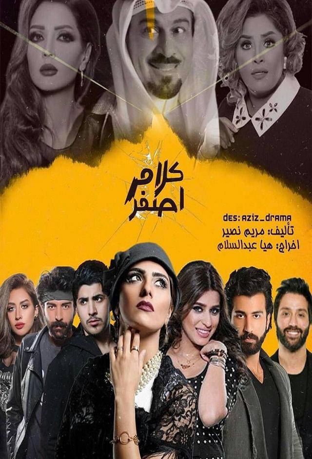 كلام أصفر
