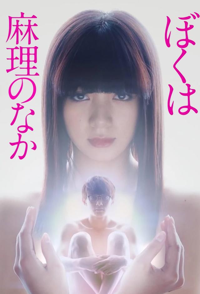 Boku wa Mari no Naka
