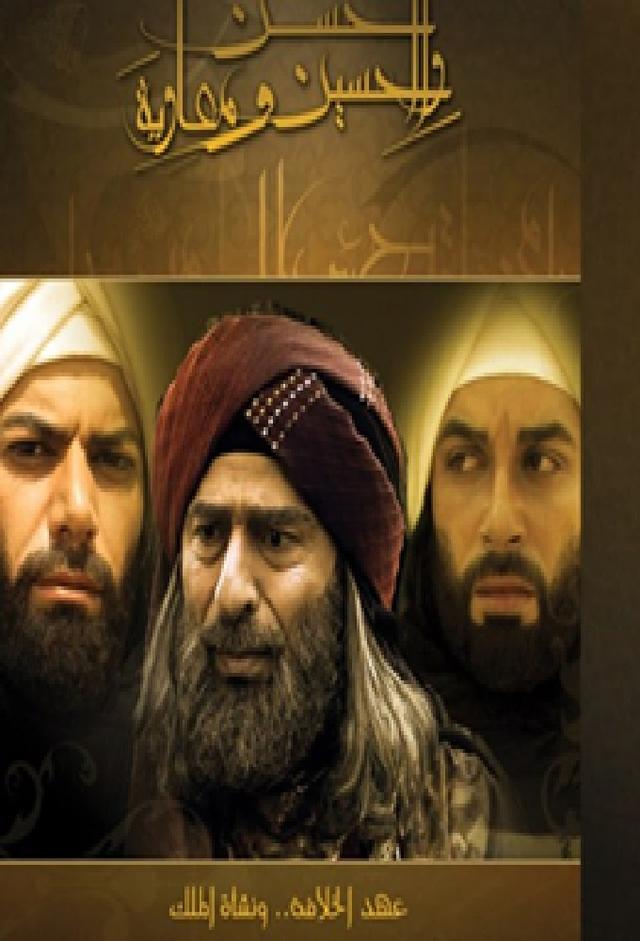 Muawiya, Hassan and Hussein