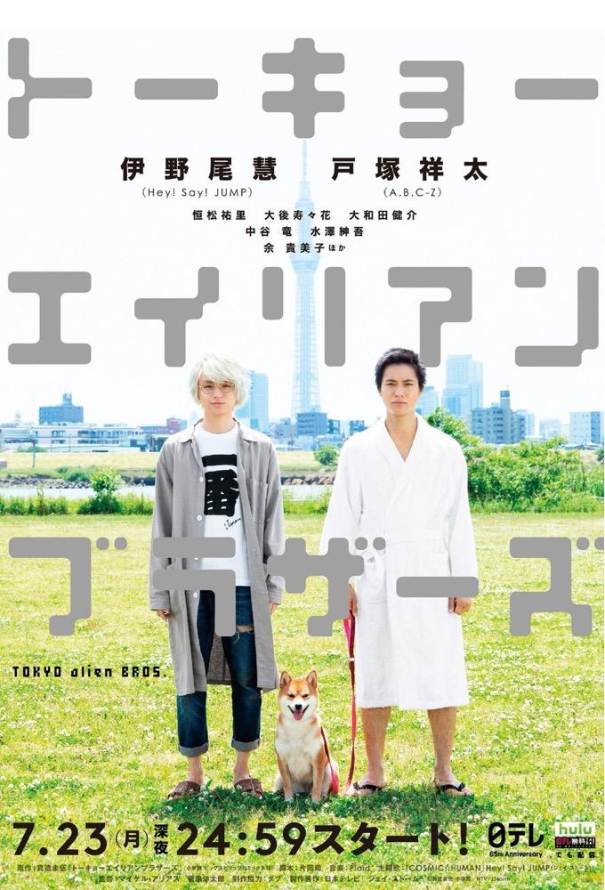 Tokyo Alien Bros.