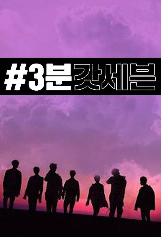 #3MINUTEGOT7