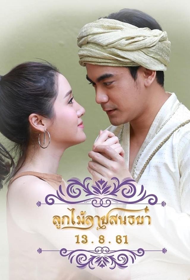 Look Mai Laai Sonthaya