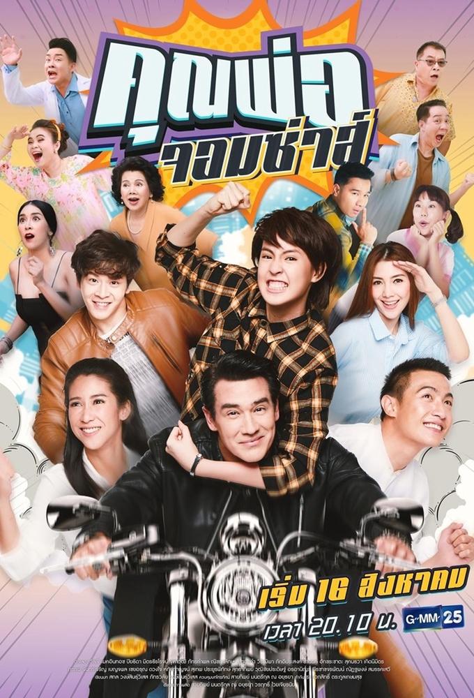 Khun Por Jorm Sa
