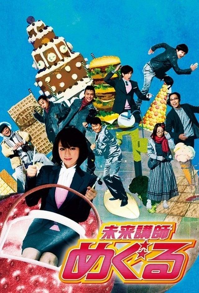 Mirai Koshi Meguru