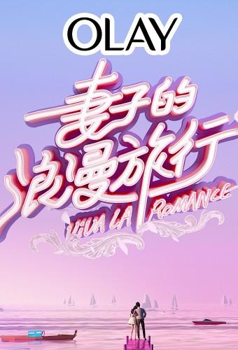 Viva La Romance