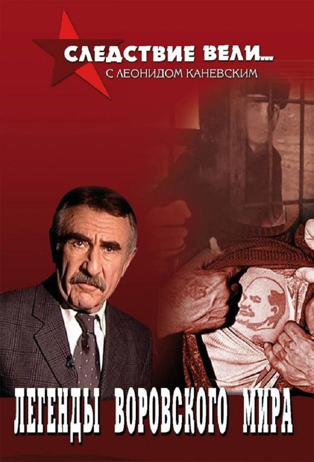 Следствие вели…