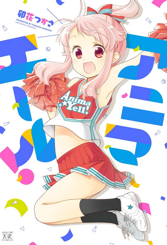 Anima Yell!