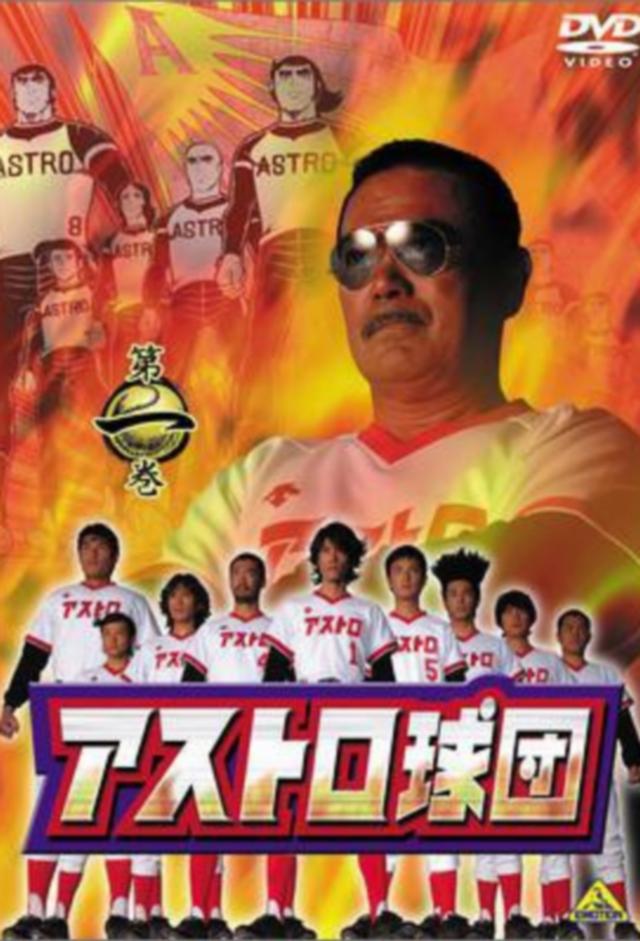 Astro Kyudan