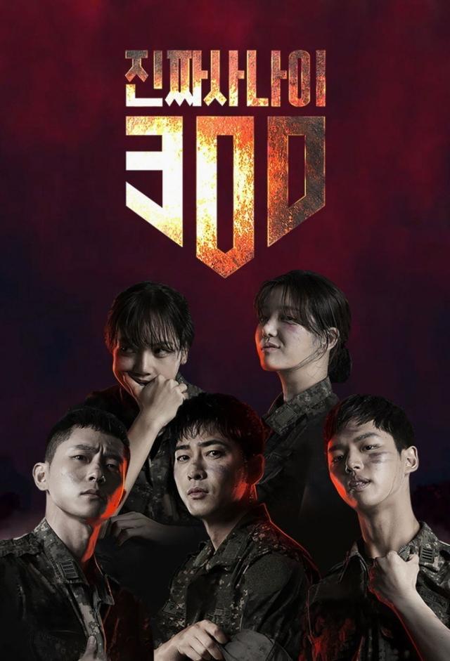 Real Men 300
