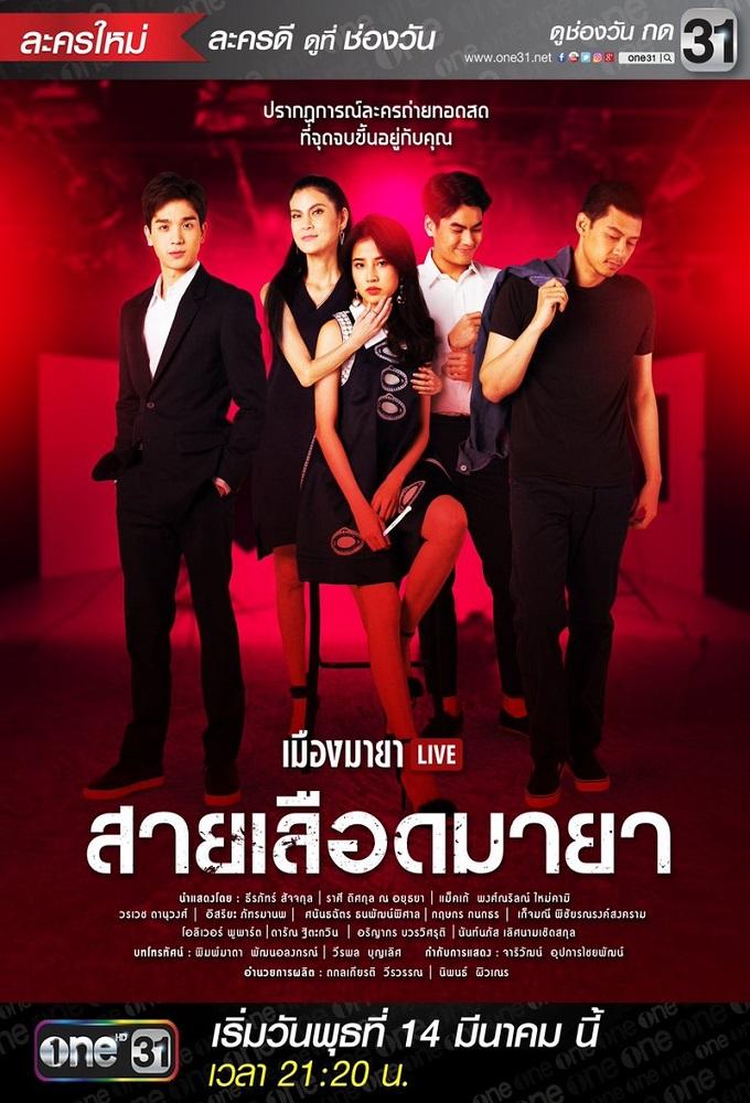 Muang Maya Live The Series: Sai Luerd Maya