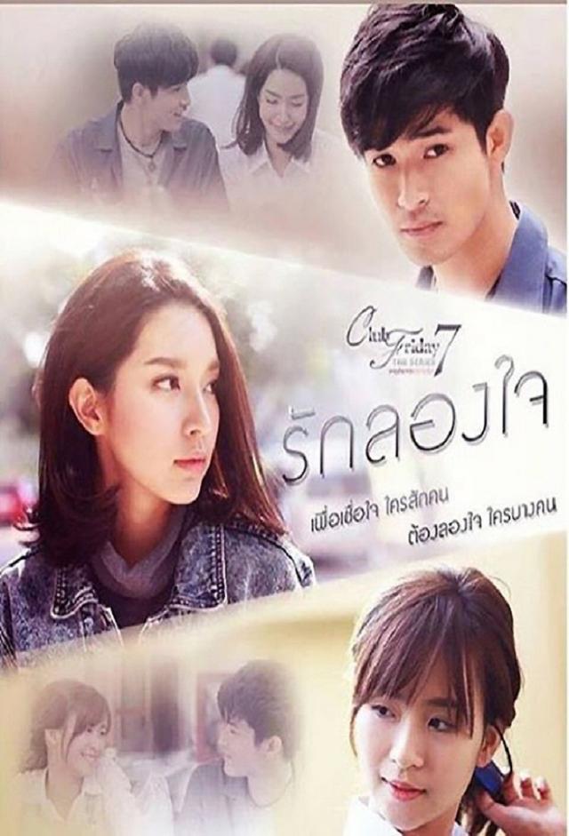 Ruk Long Jai