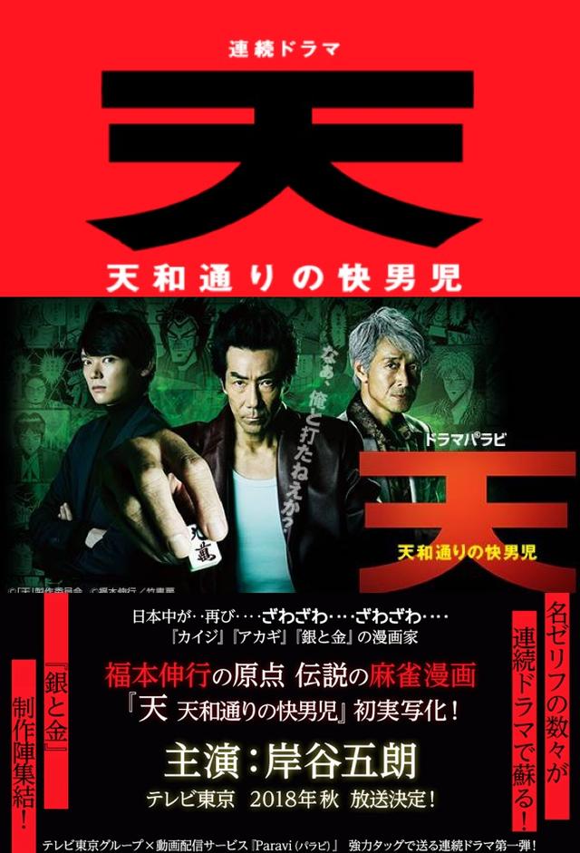天　天和通りの快男児