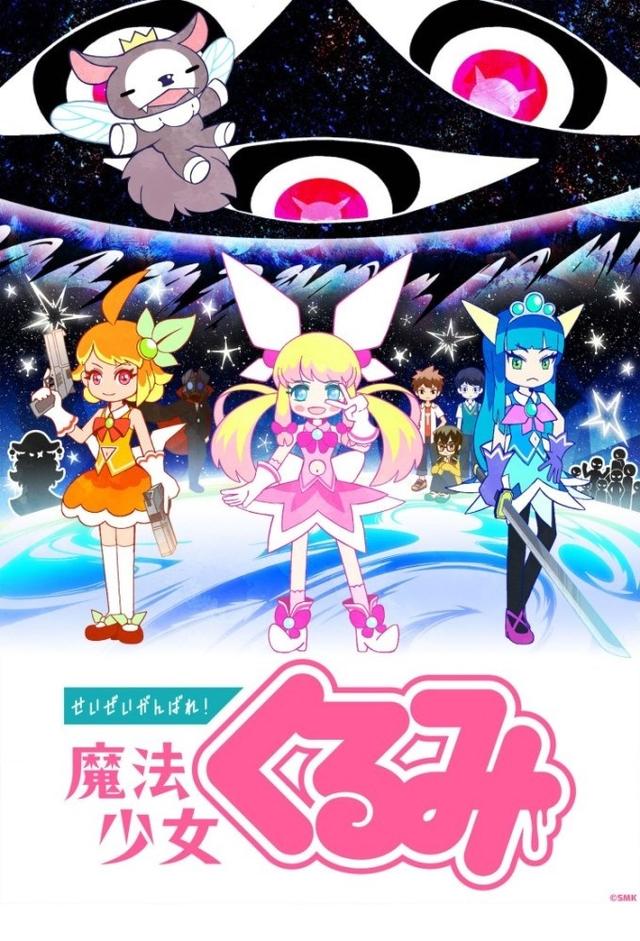 Never Give Up! Magical Girl Kurumi