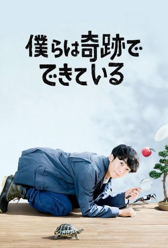 Miracles (2018)