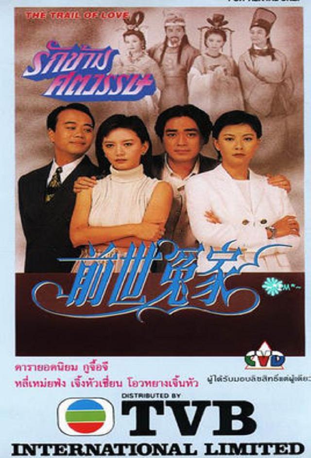 The Trail of Love