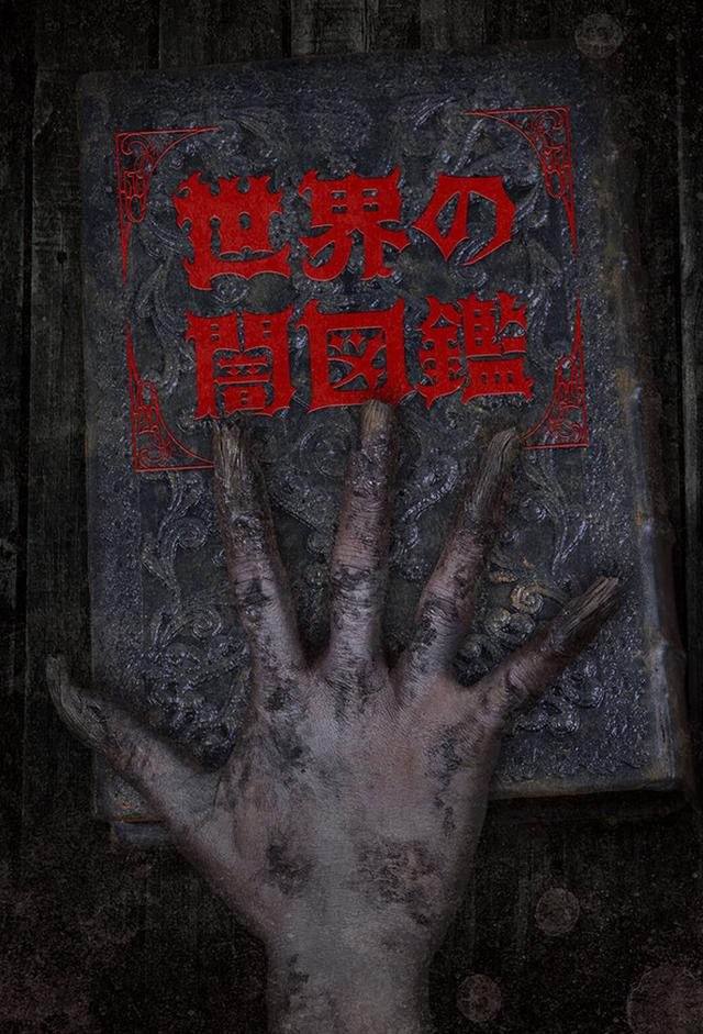 The World Yamizukan
