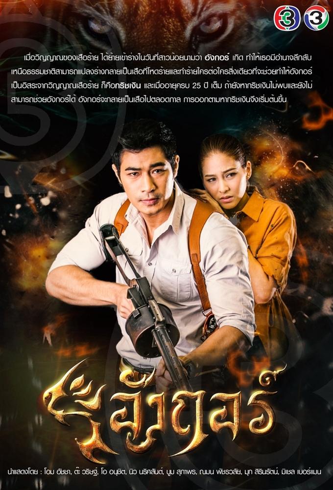 Angkor (2018)
