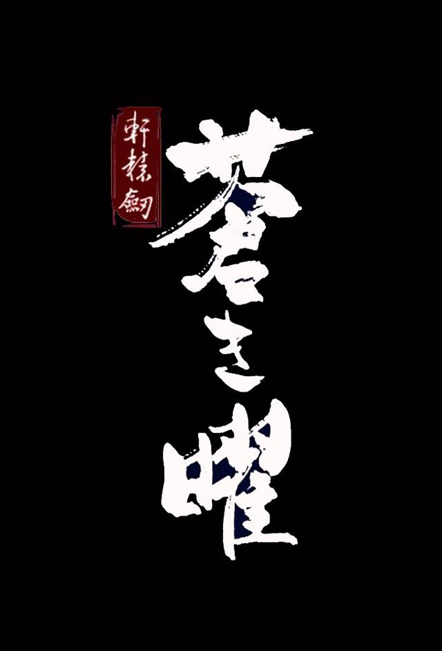 Ken En Ken: Aoki Kagayaki