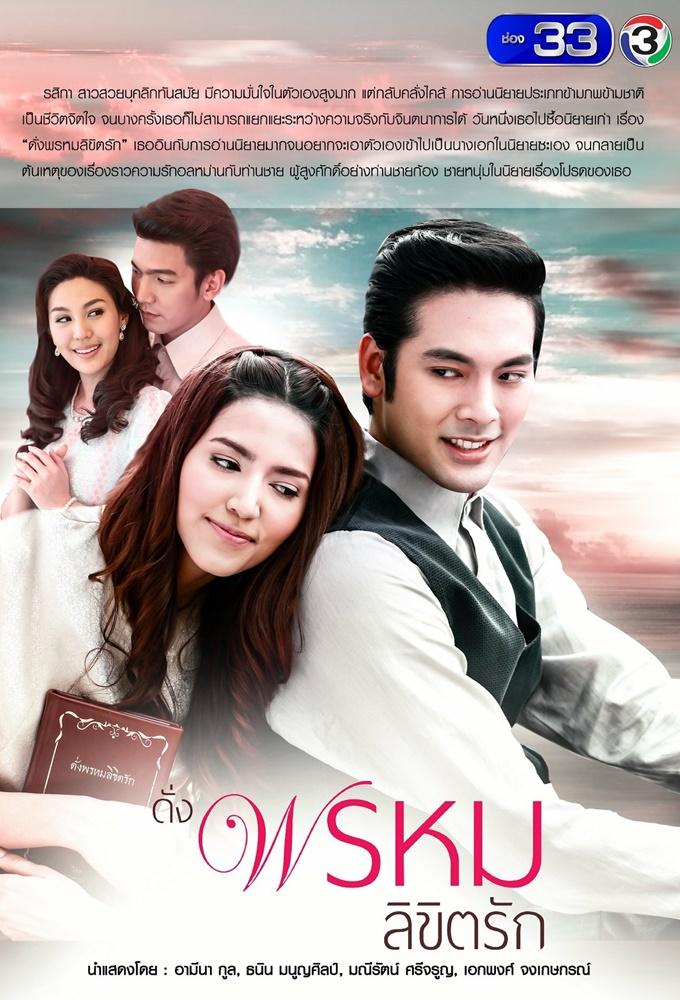 Dung Prom Likit Ruk
