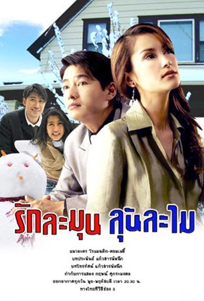 Rak Lamoon Loon Lamai