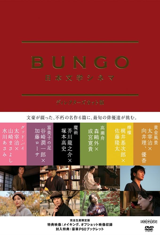 BUNGO Nihon Bungaku Cinema