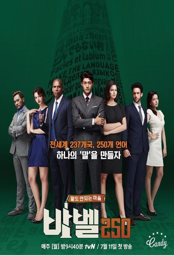 Babel 250